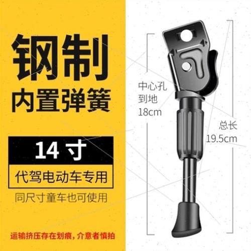 14寸代驾车加粗脚撑锂电折叠电动自行车边撑脚配件蜂鸟正步英格威