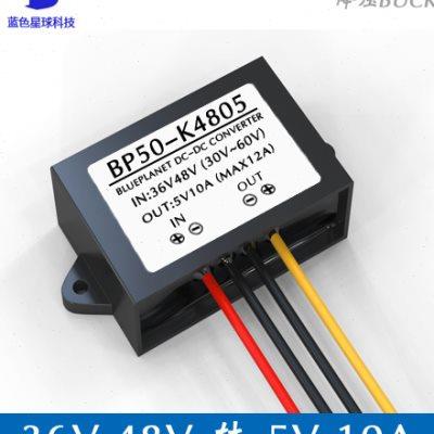 DC-DC36V48V转5V10A车载改装电源模块48V变5V直流稳压降压转换器