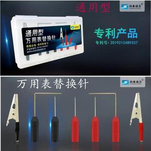 万用表替换针通用型测试线细针笔刺针笔延长针鳄鱼夹山水动力新品