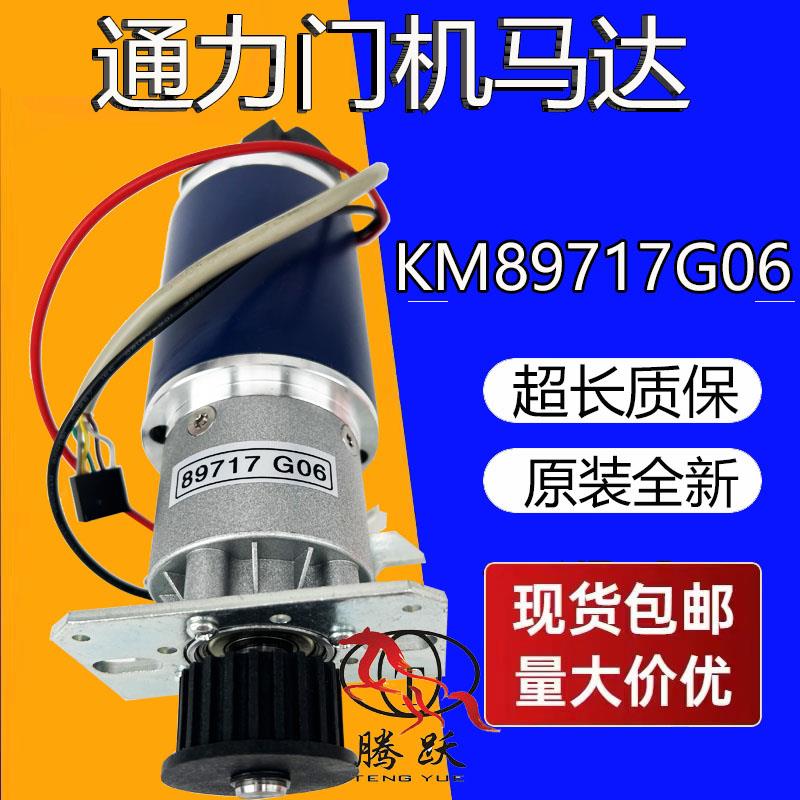 通力电梯门机马达门电机KM89717G06 G08 04 原装进口全新电梯配件