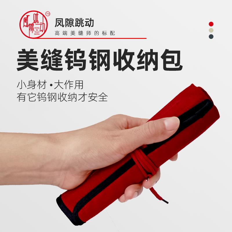 缝隙跳动压缝片收纳袋瓷砖美缝剂施工工具专用美缝钨钢收纳包神器