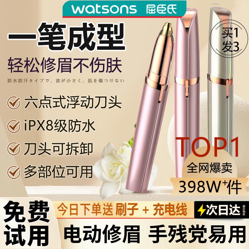 电动修眉刀自动修眉毛神器剃眉笔修剪器男女士专用刮眉仪充电款