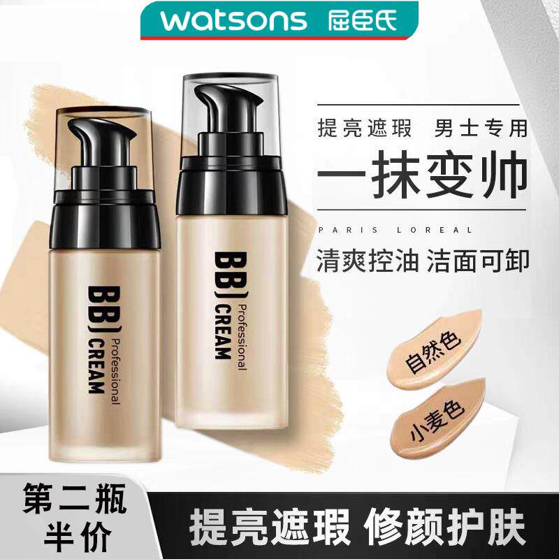 bb霜男士专用粉底液懶人素颜霜提亮肤色男生遮瑕膏痘印增白