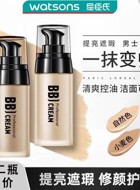 bb霜男士专用粉底液懶人素颜霜提亮肤色男生遮瑕膏痘印增白