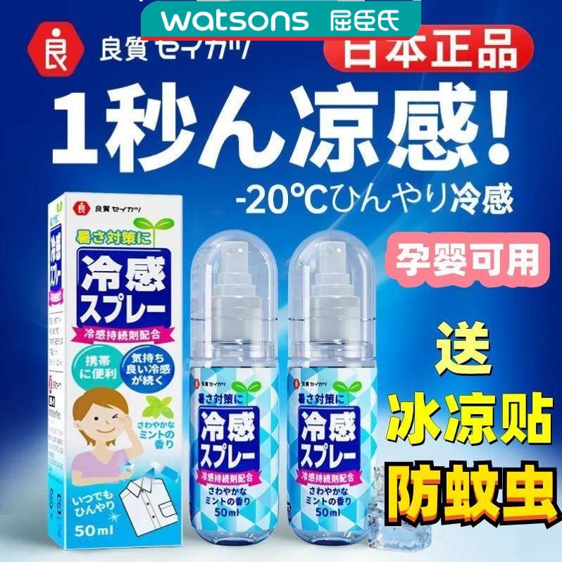 日本良质冰感冷感降温喷雾夏日清凉解暑衣物人体冰凉军训神器