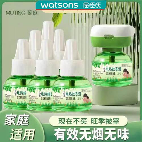【1器6液】慕庭艾草蚊香液电热驱蚊液无味插电孕婴儿童防蚊补充液