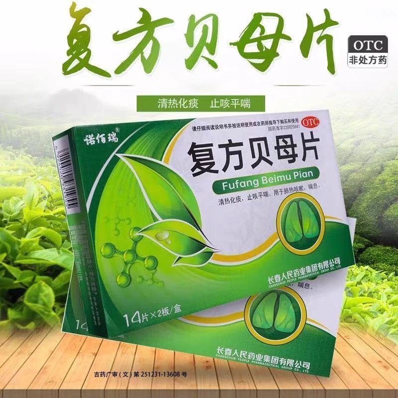 诺佰瑞 复方贝母片 0.3g*28片/盒 清热化痰 止咳平喘,OTC药品/国际医药,感冒咳嗽,淘宝优惠券,粉丝福利购,淘宝优惠卷