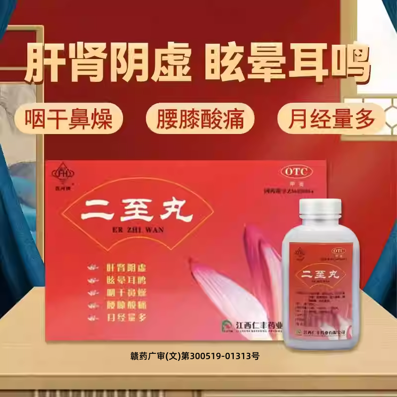 【抚河】二至丸60g*1瓶/盒