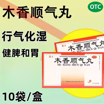 【汉王】木香顺气丸6g*10袋/盒