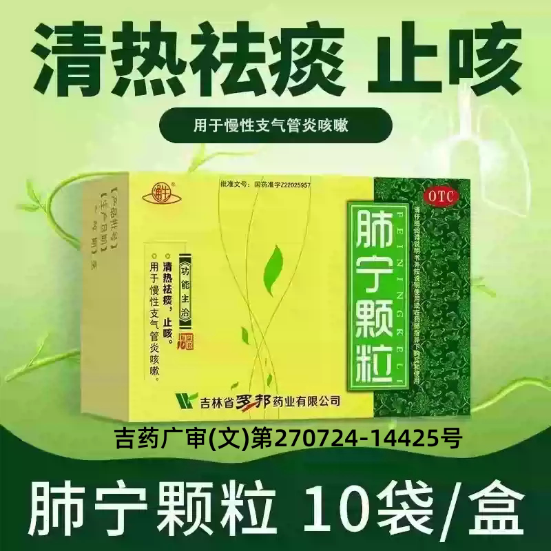 【通生】肺宁颗粒10g*10袋/盒
