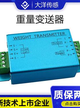 精密抗干扰称重压力变送器电流电压测力4-20ma正负10v放大器DY510