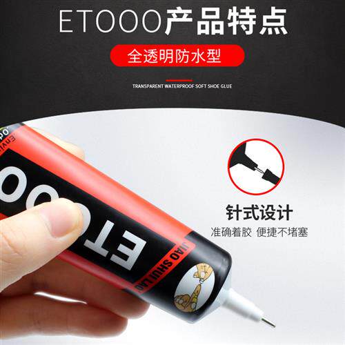 TS000黑色ET000洛韦粘王手机粘屏幕胶水边框密封屏换屏开胶