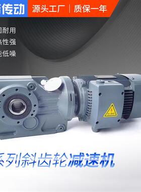 K系列减速机 KA/KAF57/67/77/87 k107变速器硬齿面斜齿轮减速机箱