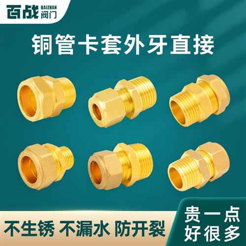 铜管卡套接头外丝双公螺丝外牙接头8/10/12/16/20/22/25/28/34/42