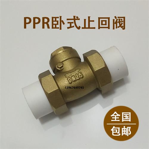 卧式ppr止回阀热熔双活接铜单向阀4分6分1寸20 25 32家用水管配件