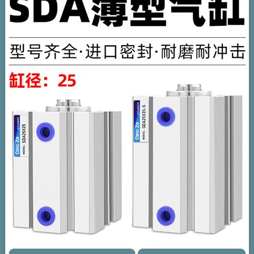 迷你小型气动薄型气缸SDA25*5/10/15/20/25/30/40/50/60/100/S-B