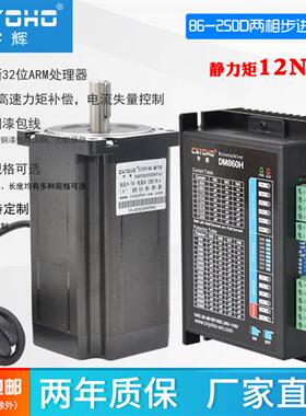 86步进电机套装12N85步进电机86BYG250D驱动器DM860H刹车电机