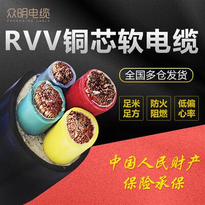 国标RVV铜芯软电缆2 3 4芯三相四线10/16/25/35 50 70 95平方电线