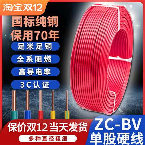 新国标纯铜芯1.5/2.5/4/10/6平方照明线BV单芯硬线家装家用