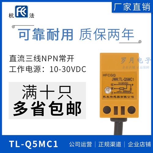 TL-Q5MC1-Q5MC2方形接近开关传感器NPN三线常开直流10V电感式
