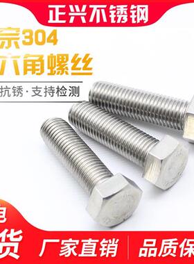 M27M30M33M36 304不锈钢外六角螺栓 外六角螺丝*80-90-120-150