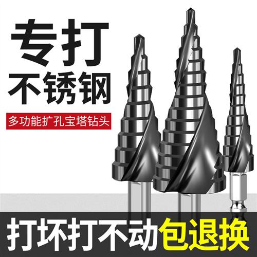 宝塔钻头钻孔器金属多功能不锈钢专用阶梯钻打孔钢铁超硬扩孔锥形