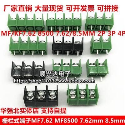 PCB端子 KF7.62 DG8500 2P3P4P 可拼接 栅栏式接线排 MF7620 阻燃