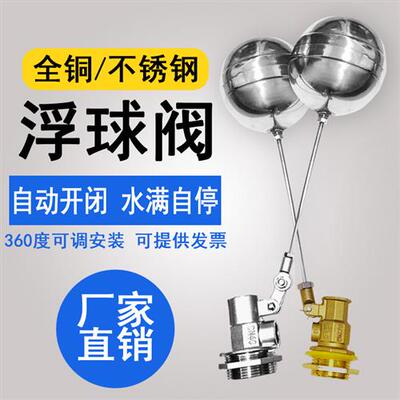 4分6分不锈钢浮球液位开关开水器浮球阀进水阀水箱水塔水位控制器