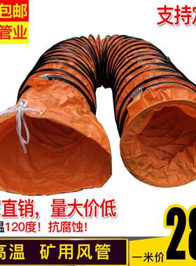 伸缩黄色矿用油漆通风管道耐高温PVC帆布排气抽风排风机软管300mm