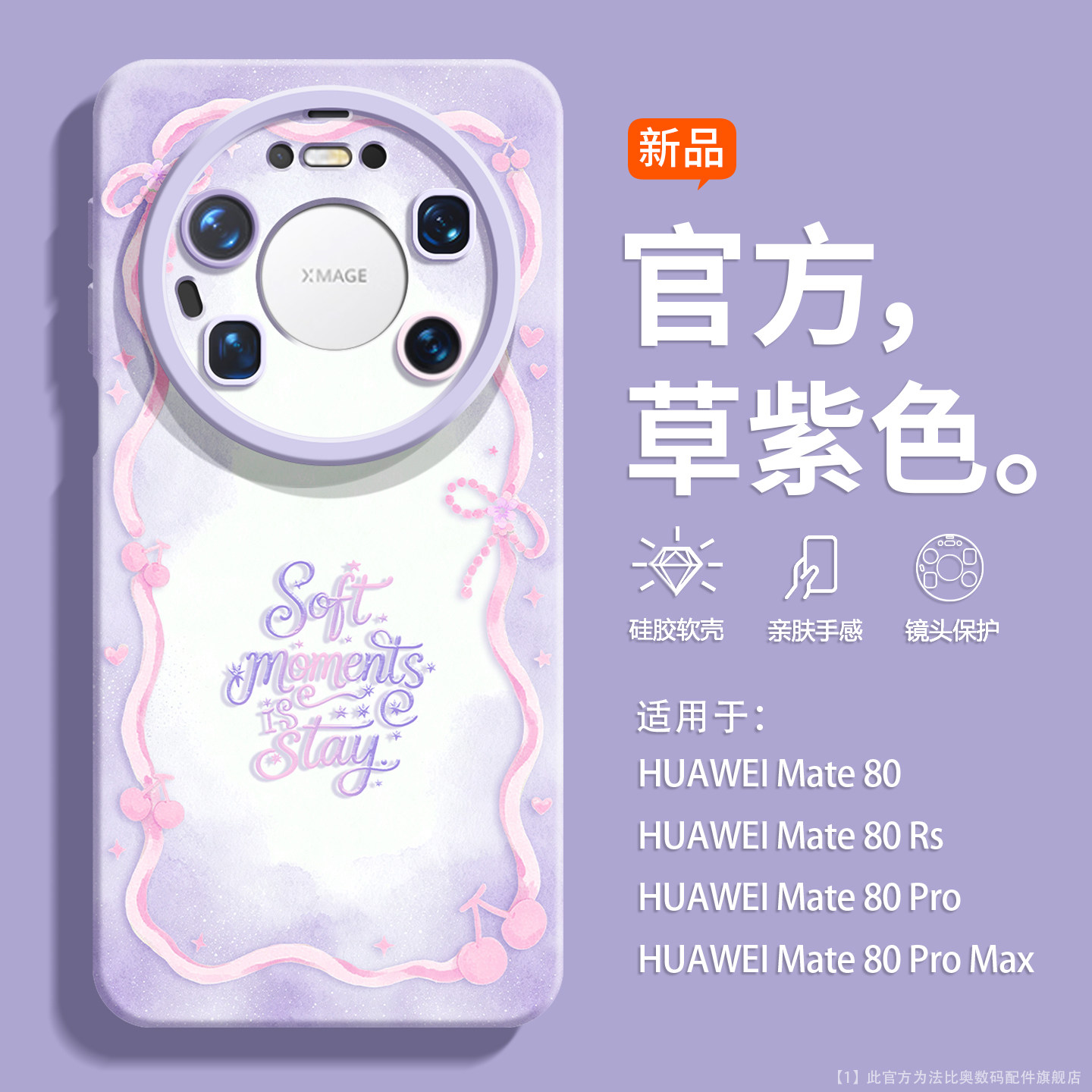 法比奥适用华为手机壳图片