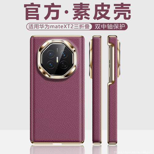 法比奥适用华为MateXT2手机壳
