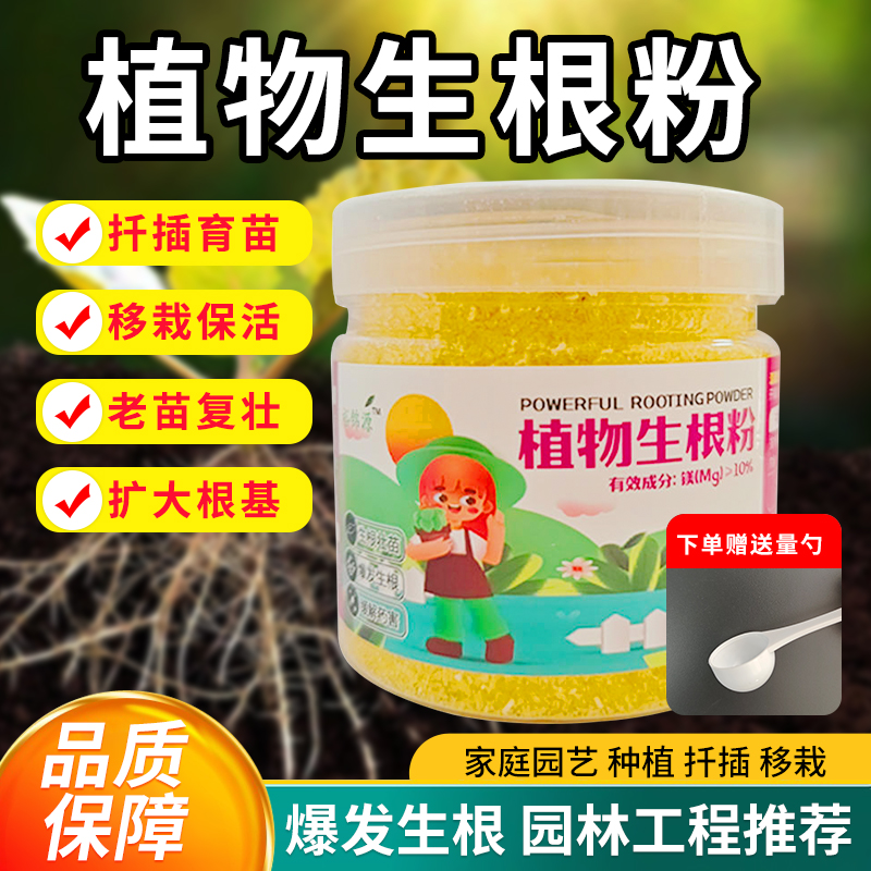 生根粉植物通用型绿植多肉营养液