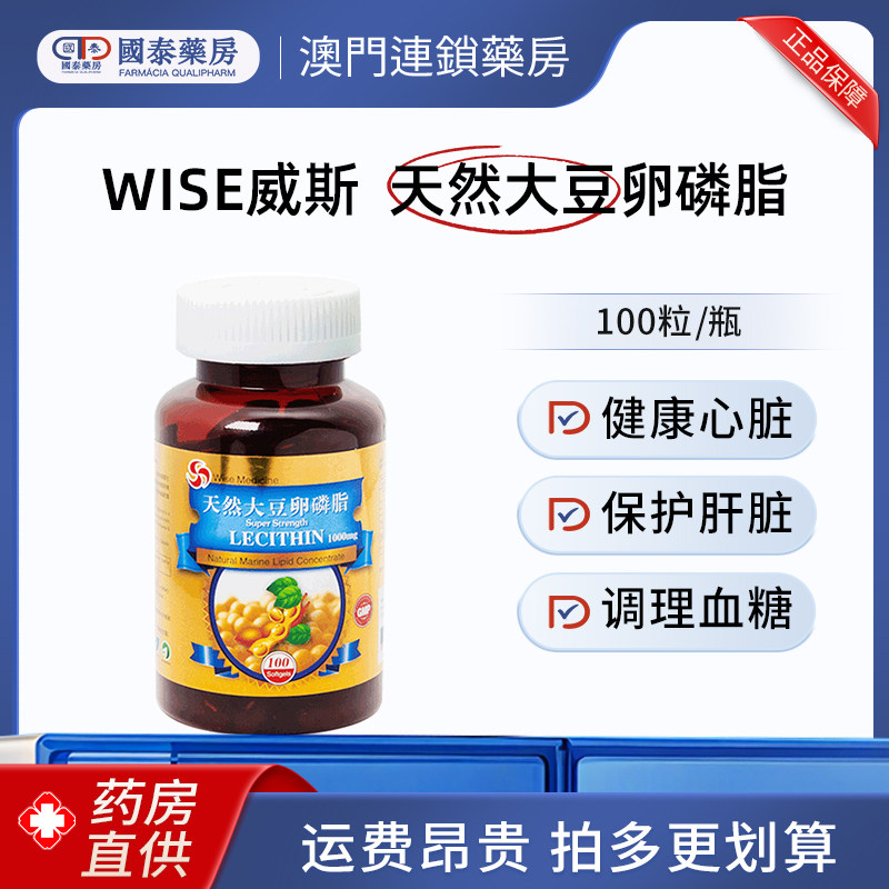 澳门Wise威斯天然大豆卵磷脂100粒促进中老年人心血管健康清道夫图片