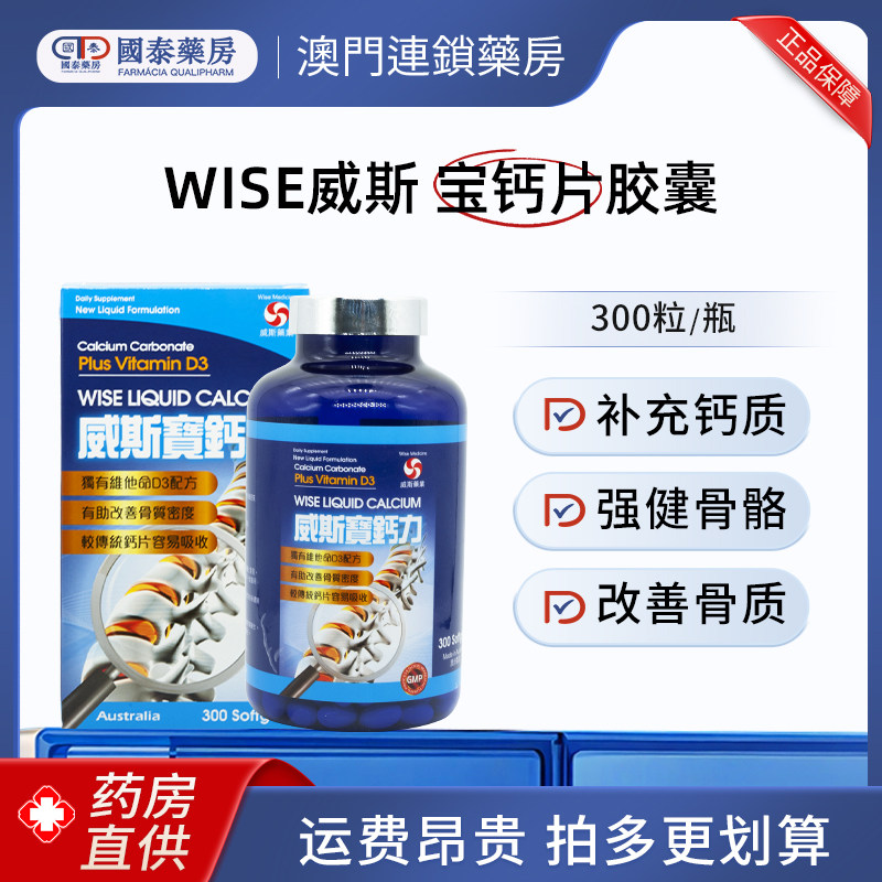 威斯Wise宝钙力300粒补益安神儿童婴幼儿钙吸收骨骼发育维生素D3