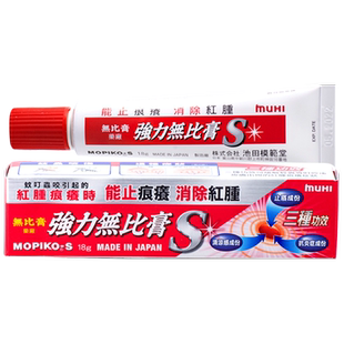 日本原装MUHI池田模范堂强力无比膏18g皮炎湿疹止痒消肿蚊虫叮咬