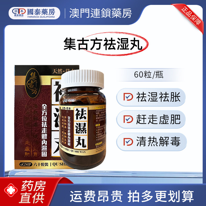 集古方天然草本祛湿丸60粒消化虚弱食欲不佳湿热口气口臭脾虚浮胖