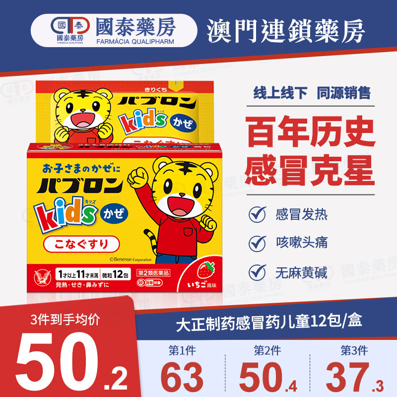日本大正制药感冒药儿童12包感冒发烧退热冲剂咽喉疼痛原装进口