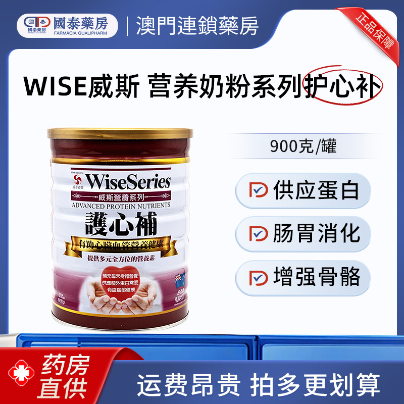 Wise威斯营养奶粉系列护心补900克提高免疫力高钙补脑增强记忆力