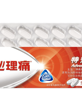 香港必理痛特强30粒港版头痛发热止痛退烧扑热息痛止痛药快速起效