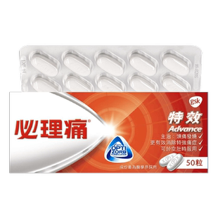香港必理痛特强30粒港版头痛发热止痛退烧扑热息痛止痛药快速起效