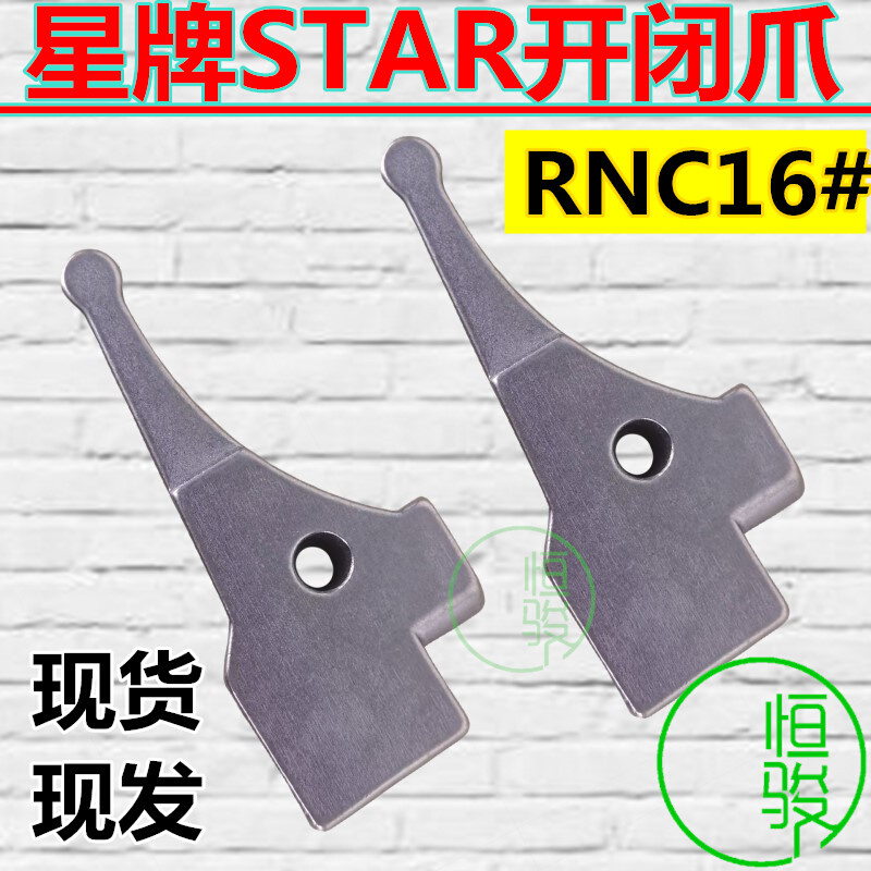 。RNC16#史达主轴开闭爪 STAR星牌 离合爪子 数控史达离合卡爪