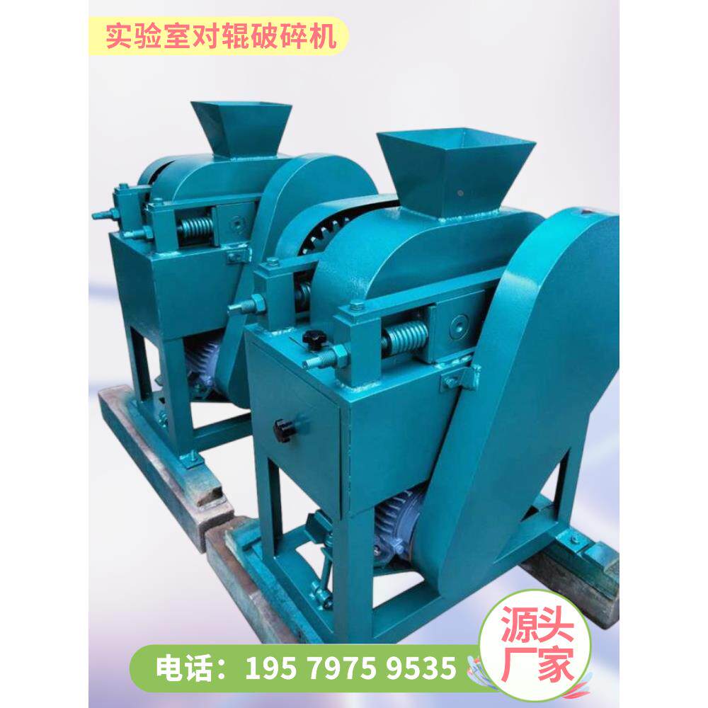 实验室对辊破碎机dg200*75小型双辊粉碎机矿石煤炭细碎机制砂设备