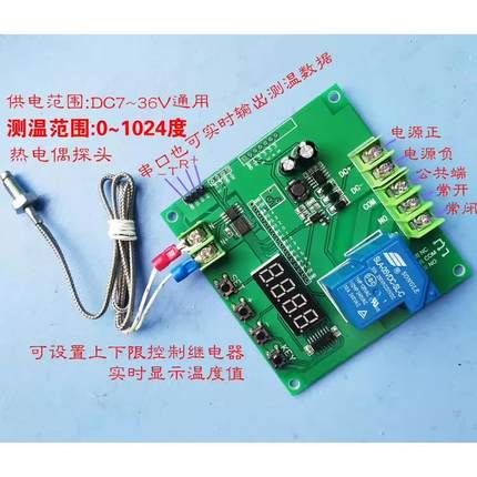 温度检测开关继电器模块串口读取输出12V24V高温热电偶测温控制板