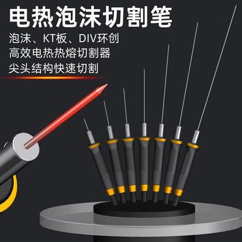 泡沫苯板珍珠棉KT板电热笔切割刀加热针切割开槽挖孔雕刻造型工具
