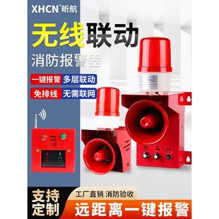 消防警铃声光报警器无线联动遥控工业报警喇叭厂房警报装 一键式 置