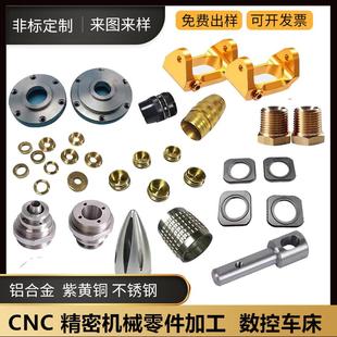 T6铝合金黄铜五金不锈钢数控车床零件定制 CNC精密铝件加工6061