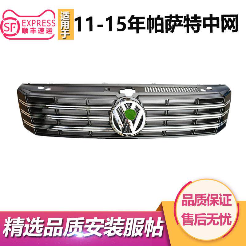 适用于帕萨特中网11年12款13 14 15新帕前脸格栅通风网罩新B5杠网