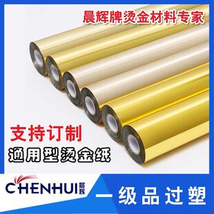 碳粉 烫金纸电化铝布烫衣服布料锦旗灯笼无胶金银色冲钻UV冷烫数码
