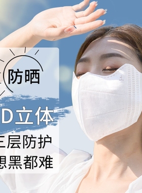 大脸专用口罩防晒3D立体2023年新款时尚版一次性女白色护眼角男