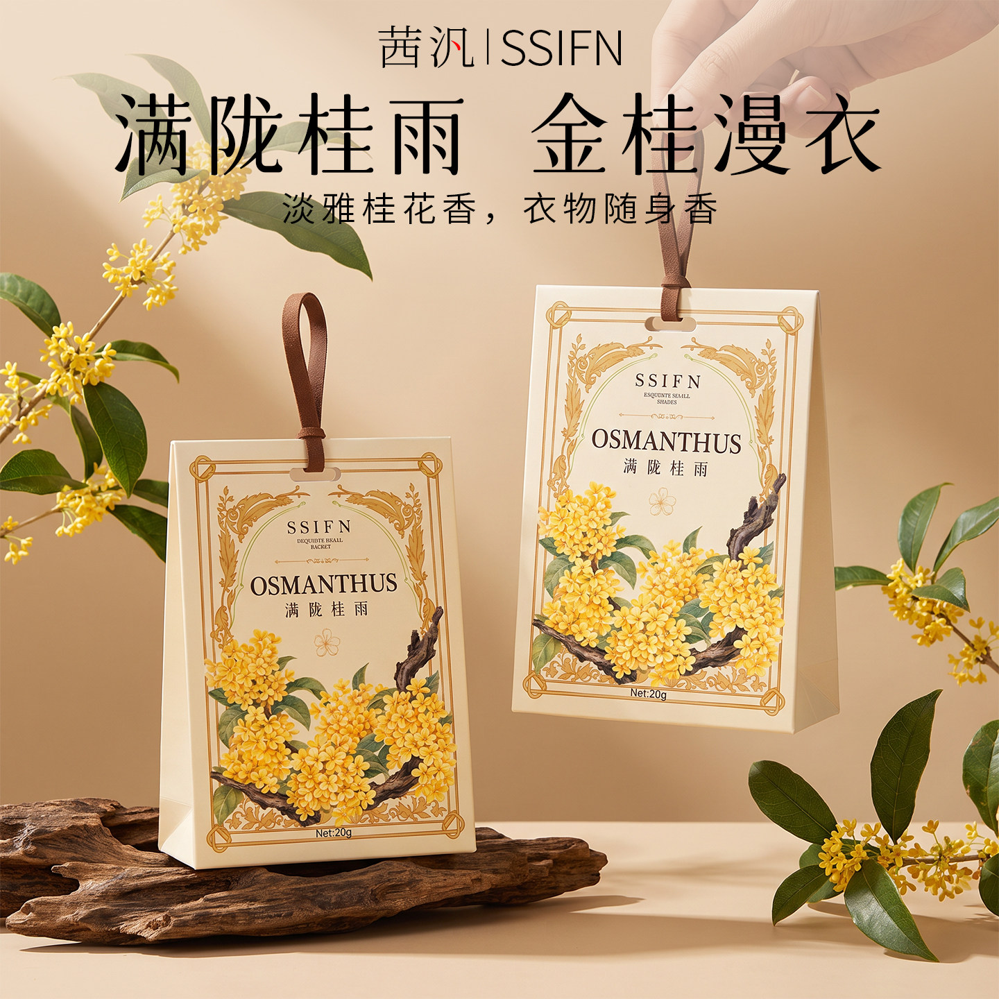 桂花衣柜香薰衣橱香包卧室内持久留香栀子花衣服香氛挂件持久香氛